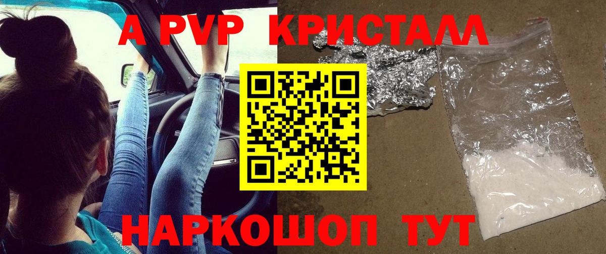 A-PVP VHQ Королёв
