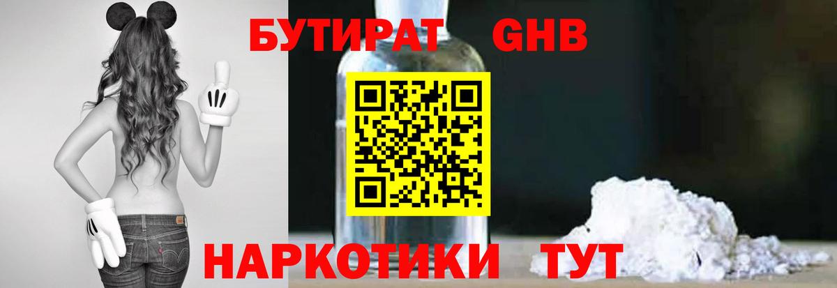 Бутират GHB  Бутират  Королёв  Вход с VPN 
