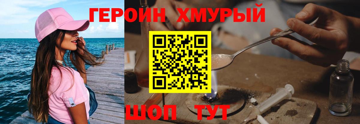 ГЕРОИН хмурый  Вход с VPN  Королёв 