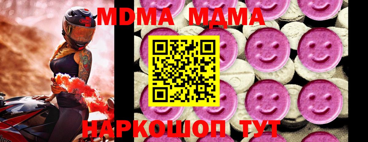 MDMA кристаллы  Вход с VPN  МДМА Molly  МДМА  Королёв 