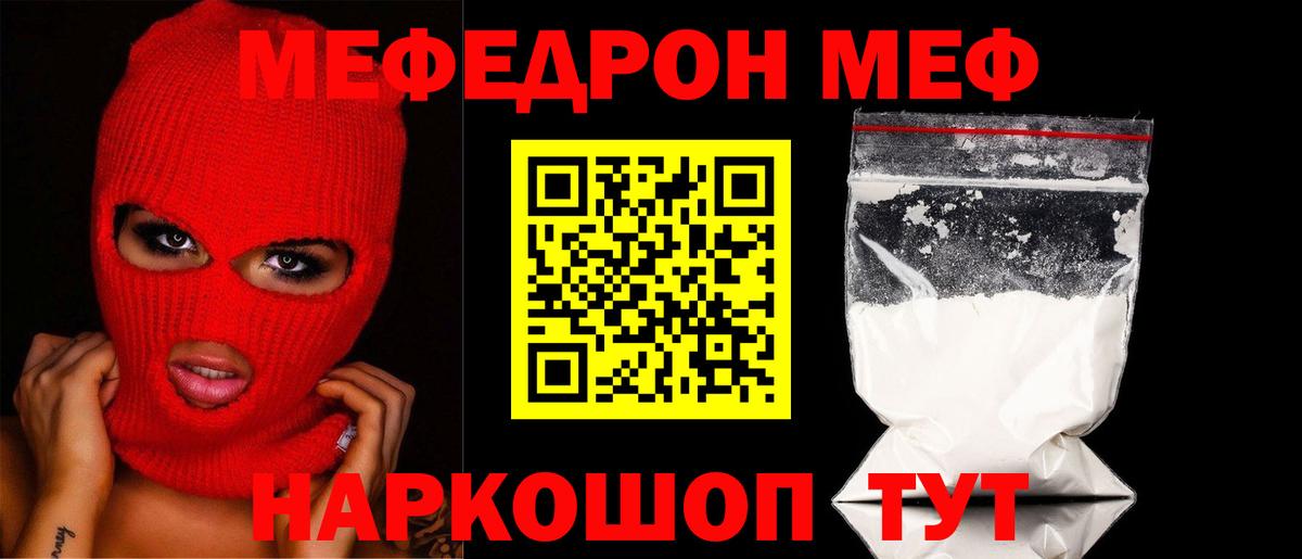 Меф мяу мяу  Королёв