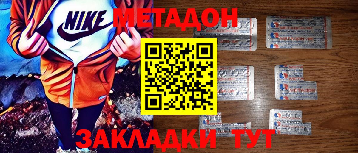 Метадон кристалл Королёв