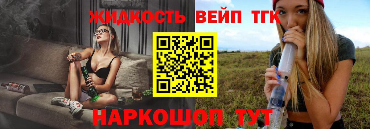 Дистиллят ТГК жижа  Вход с VPN  Королёв  ТГК вейп 